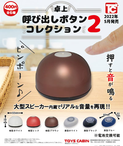 呼び出しボタン