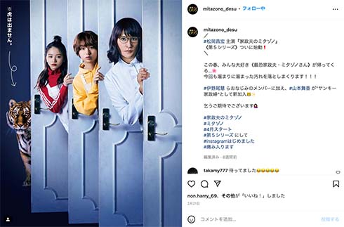 「家政夫のミタゾノ」松岡昌宏と山本舞香