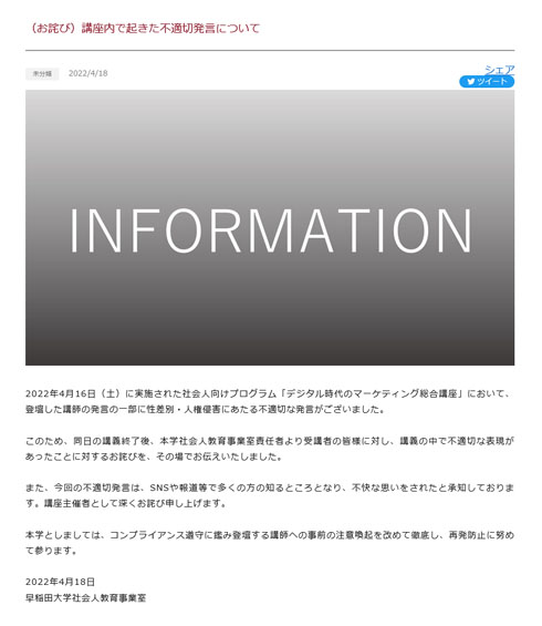 吉野家発言 早稲田 謝罪