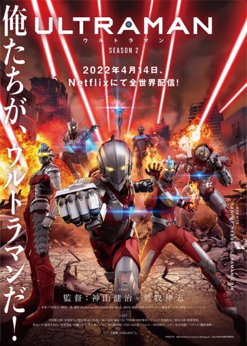 アニメ「ULTRAMAN」シーズン2