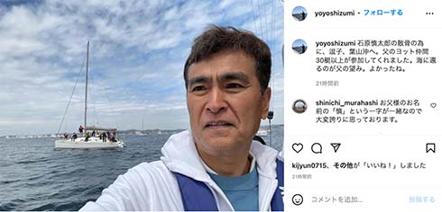 石原慎太郎の散骨式に参加した石原良純