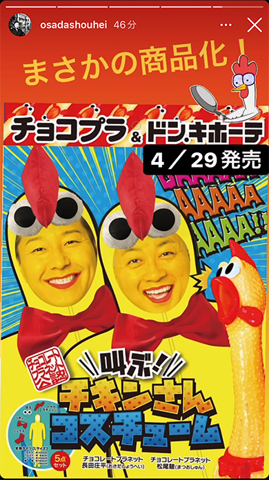 びっくりチキンのコスチュームを着たチョコレートプラネット