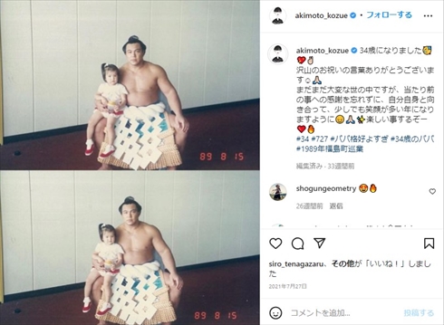 千代の富士と秋元梢