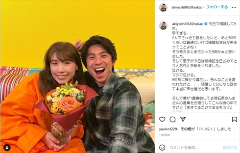 結婚9周年を迎えた仲里依紗と中尾明慶