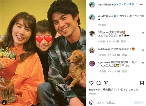 仲里依紗と中尾明慶の家族ショット