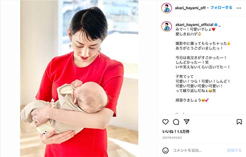 早見あかりと娘