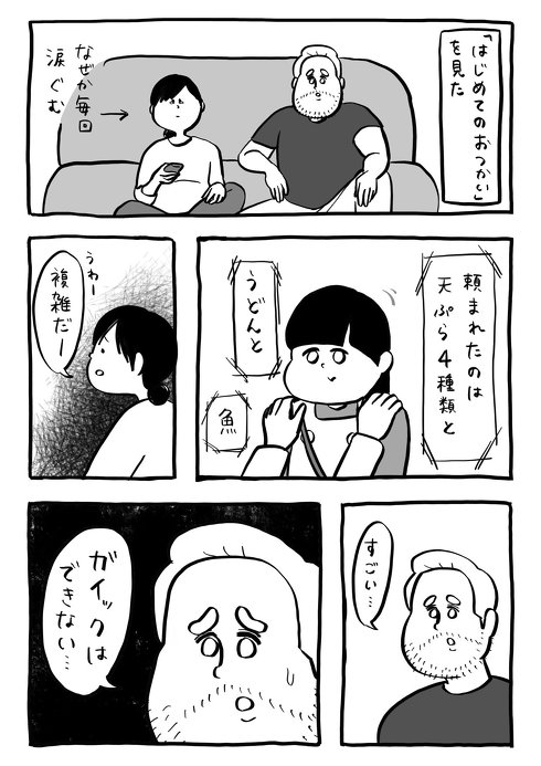 はじめてのお使い