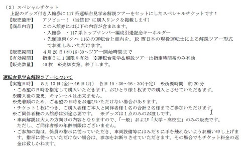 京都鉄道博物館 117系