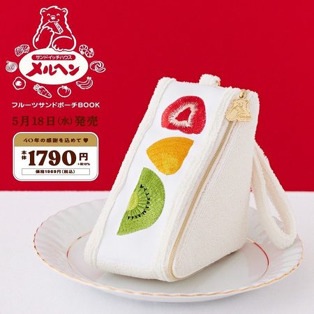 サンドイッチハウス メルヘン フルーツサンドポーチ BOOK