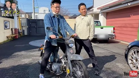 所さんから「スーパーカブCM90」をもらったダイアンユースケさん