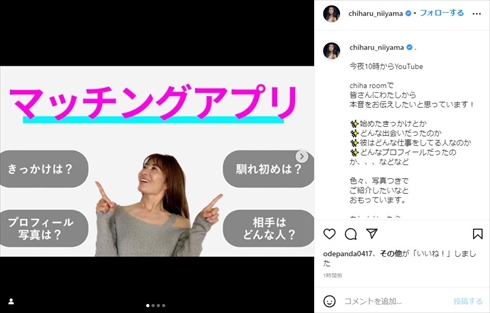 YouTubeで交際について語る新山千春