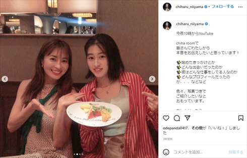 交際相手が撮影した新山千春と娘