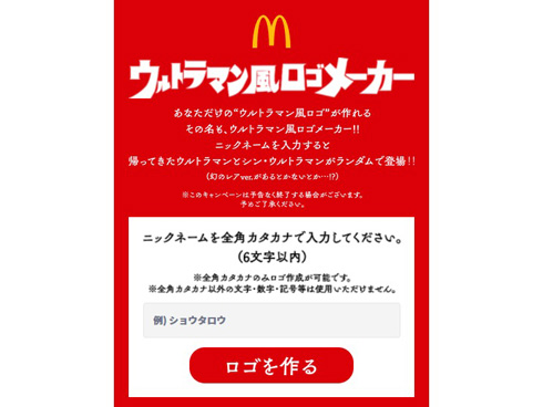 ウルトラマン風ロゴメーカー