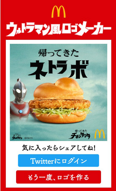 帰ってきたネトラボ