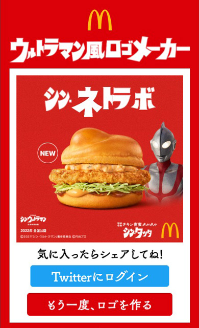 シン・ネトラボ