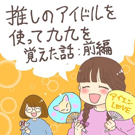 漫画 エッセイ漫画 子育て漫画 オタク Stray Kids ストレイキッズ 九九 2年生 勉強