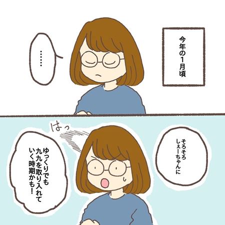 漫画 エッセイ漫画 子育て漫画 オタク Stray Kids ストレイキッズ 九九 2年生 勉強