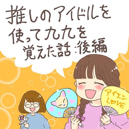 漫画 エッセイ漫画 子育て漫画 オタク Stray Kids ストレイキッズ 九九 2年生 勉強