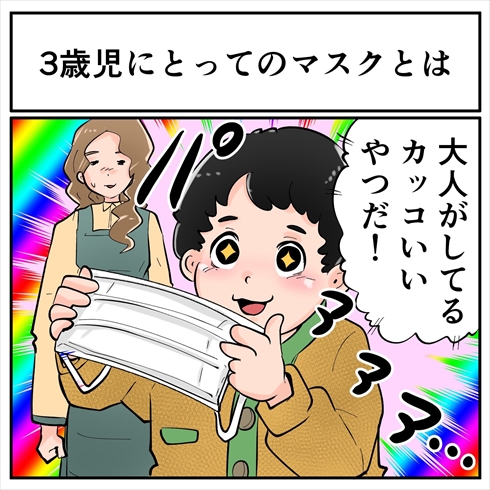 子どものマスクデビュー