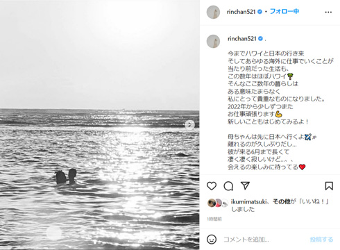 ハワイ在住の梨花