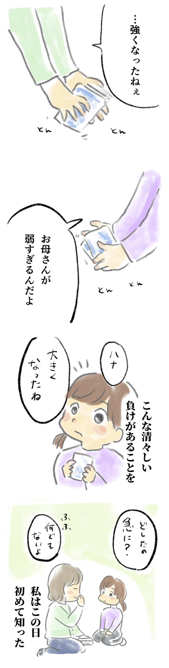 負けが大嫌いな娘にわざと負けてた母が本気出す→「あれ…勝てないかも？」　嬉しい負けがあると知った子育て漫画がジーンとくる