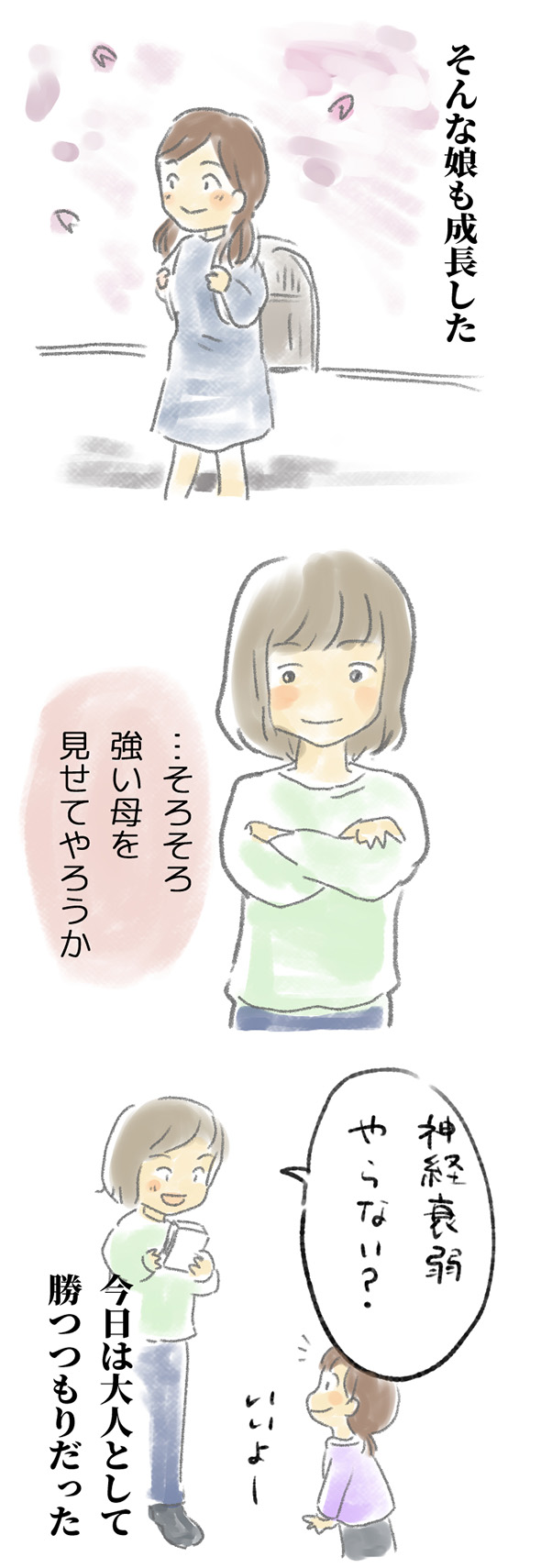 負けが大嫌いな娘にわざと負けてた母が本気出す→「あれ…勝てないかも？」　嬉しい負けがあると知った子育て漫画がジーンとくる