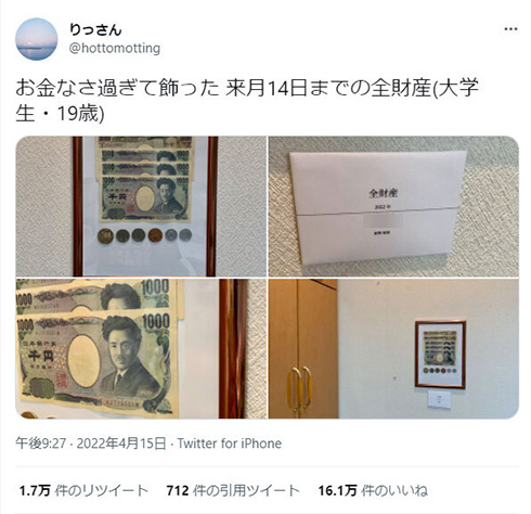 「お金なさ過ぎて……」　額に入れて飾った翌月までの全財産が作品っぽくておもしろい