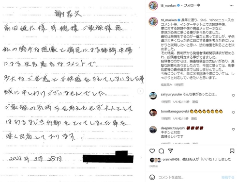 前田健太 妻 成嶋早穂 メジャーリーグ 野球 法的措置 誹謗中傷