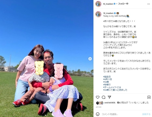 前田健太の家族