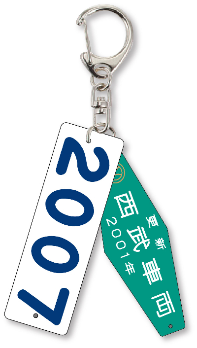 西武鉄道2000系2007編成ラストラングッズ