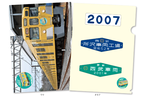 西武鉄道2000系2007編成ラストラングッズ