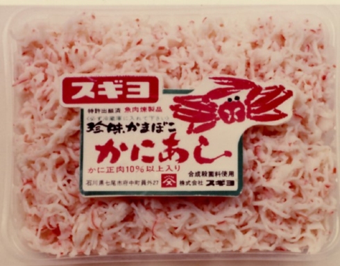 カニカマ誕生50周年