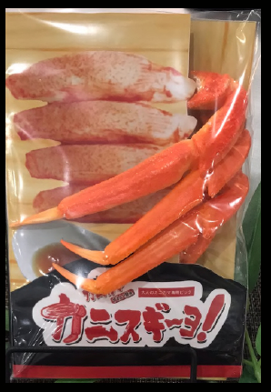 カニカマ誕生50周年