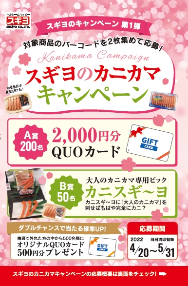 カニカマ誕生50周年