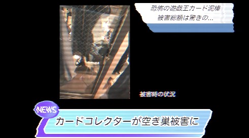 「遊戯王」カード盗難ニュース