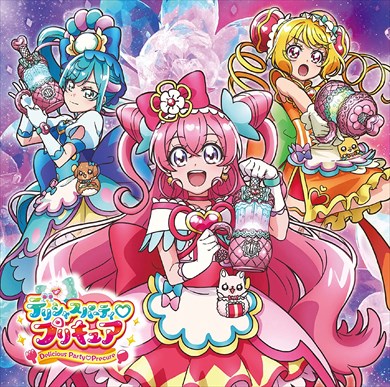デリシャスパーティプリキュア