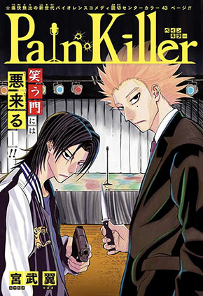 Pain Killer表紙絵