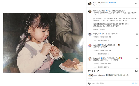 野々村真の娘・香音が21歳バースデーに幼少期ショット公開