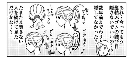「最近のヘアゴムの疑問」