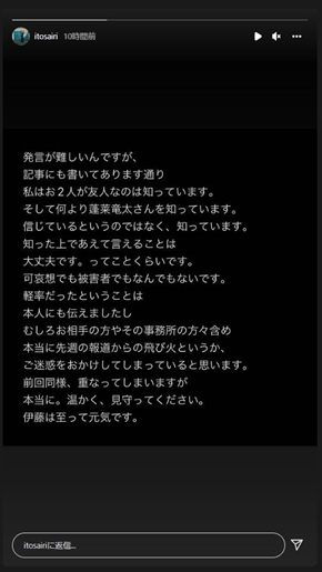 蓬莱竜太の二股疑惑に言及した伊藤沙莉