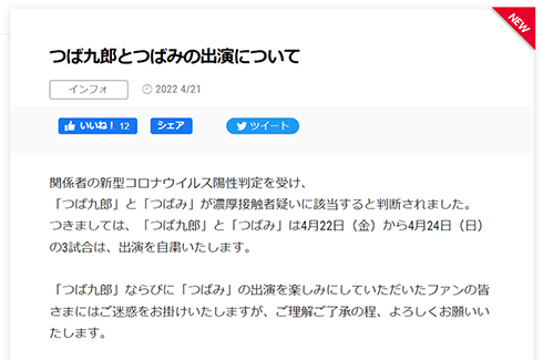 球団からの発表