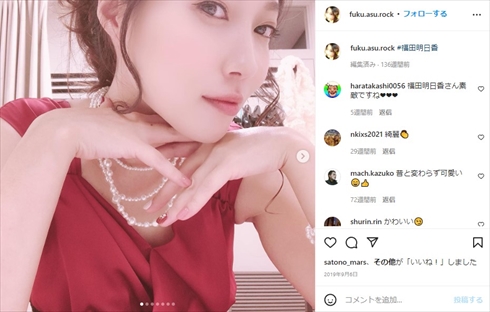 福田明日香さん