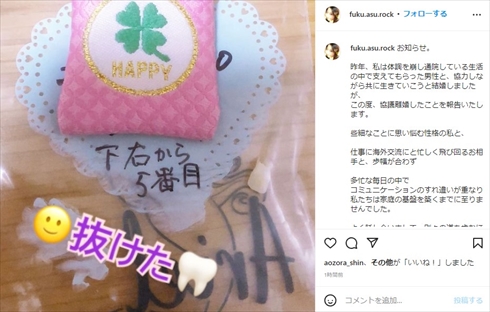 福田明日香さんの離婚報告