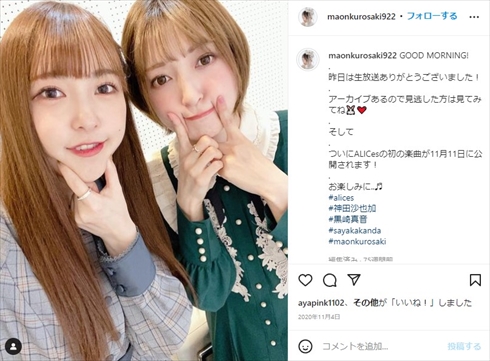 黒崎真音と神田沙也加の2ショット