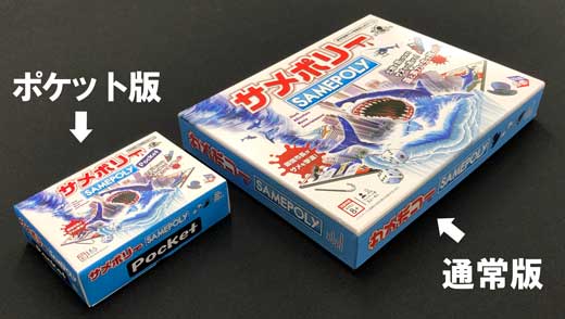 サメポリー ポケット モバイル仕様 ボードゲーム サメ映画
