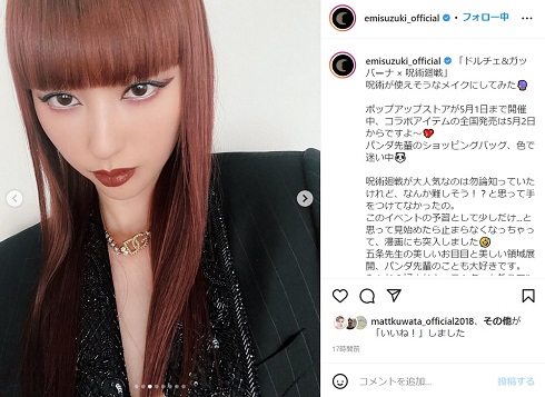 呪術廻戦をイメージしたメイクの鈴木えみ