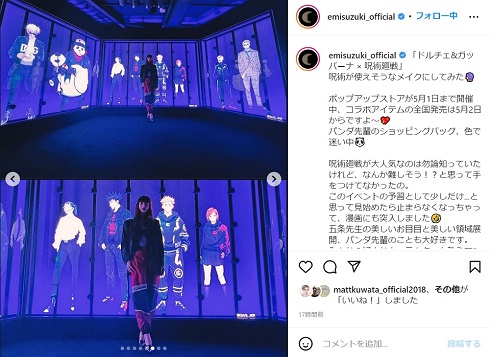 ドルチェ＆ガッバーナと呪術廻戦コラボでの鈴木えみ