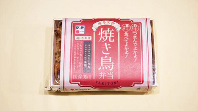 博多の駅弁 焼き鳥弁当