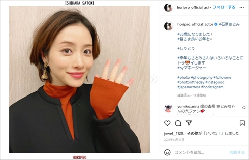 妊娠初期だった頃の石原さとみ