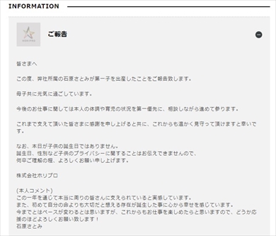 石原さとみの出産発表全文